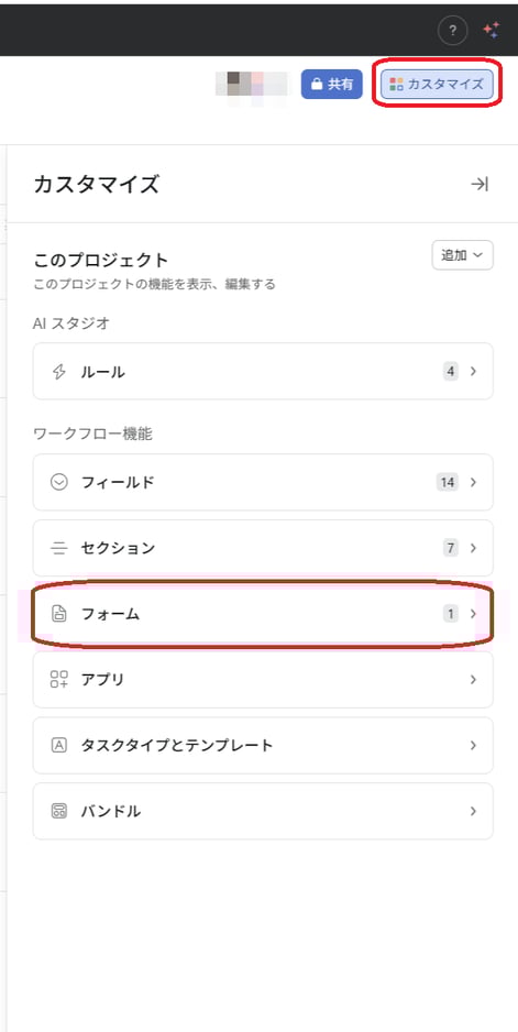 フォーム作成手順