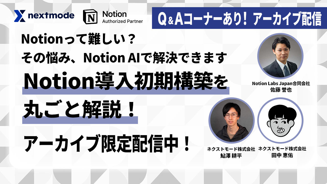 202512_Notionセミナーのコピー