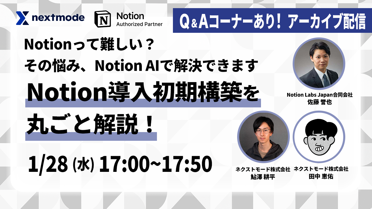 20260128_Notionセミナー