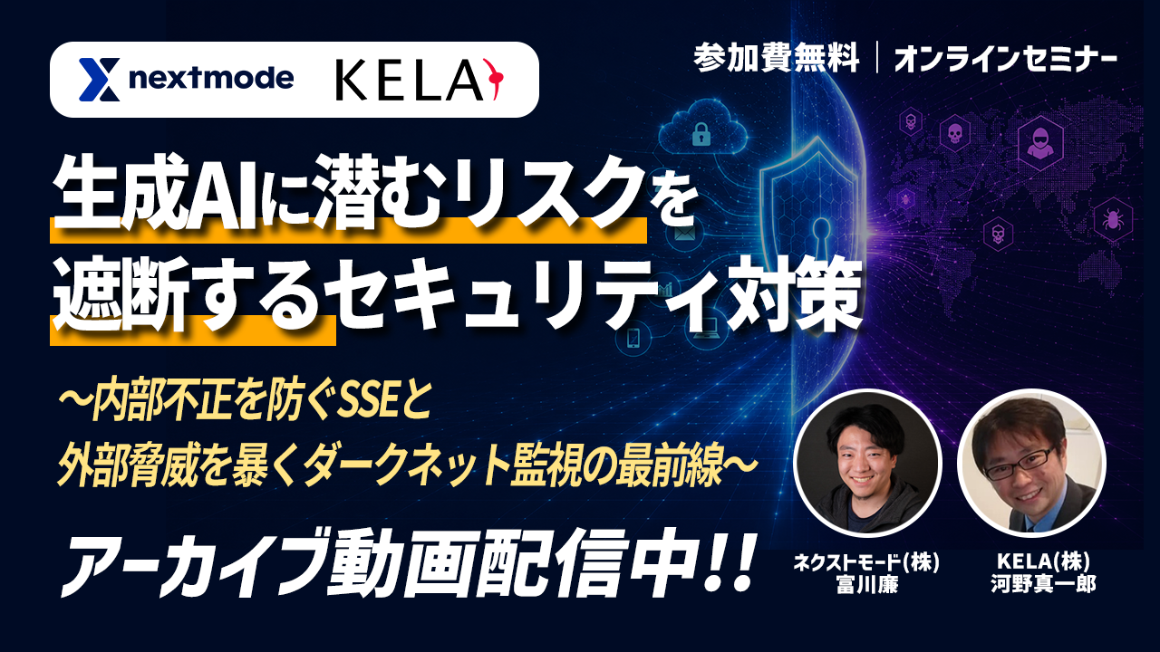 20260728_Netskope_KELA_アーカイブ 20260728_Netskope_KELA_アーカイブ