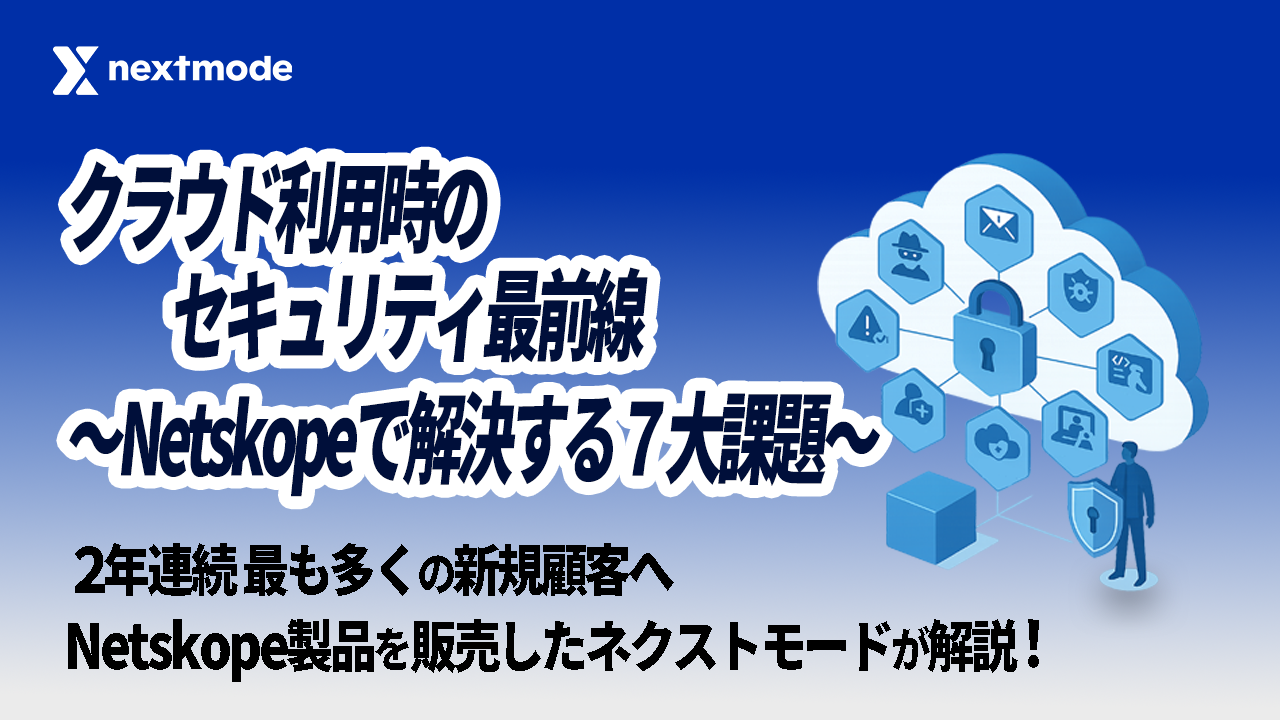 Netskopeホワイトペーパー Netskopeホワイトペーパー