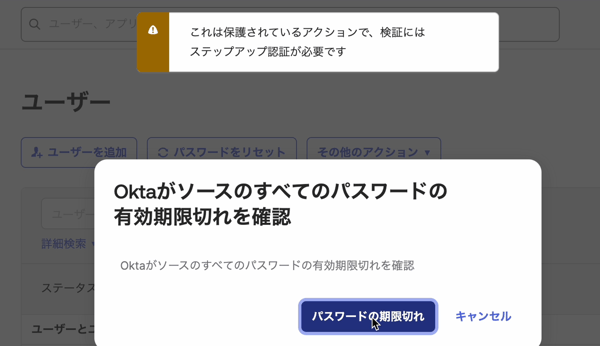 Oktaパスワード有効期限切れボタン