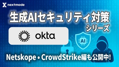 【Okta】ChatGPTのセキュリティ強化！Oktaでログイン認証を安全に統制する手順【生成AIセキュリティ対策シリーズ】
