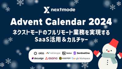 入社して気づいたネクストモードの【ユニークな】リモートワーク