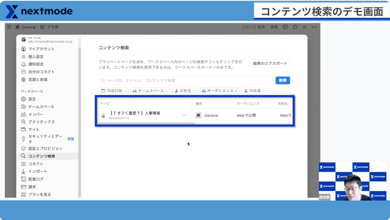 コンテンツ検索のデモ