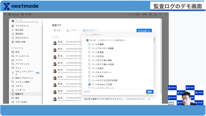 監査ログのデモ