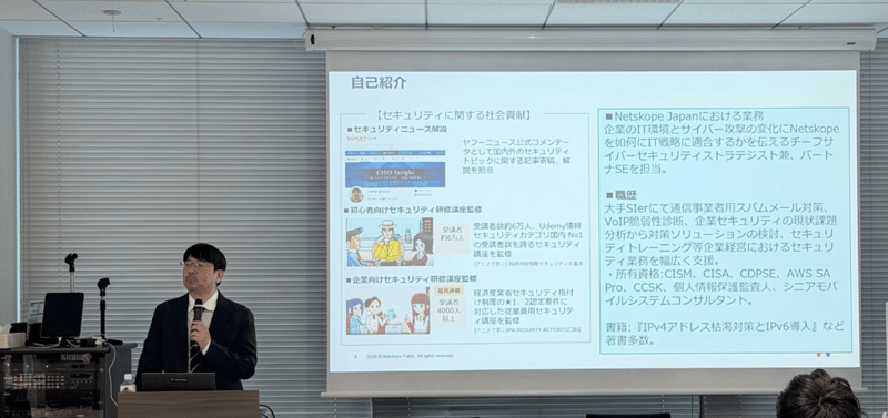Netskope大元さん