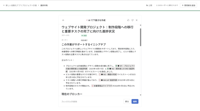 スマートステータスの画面