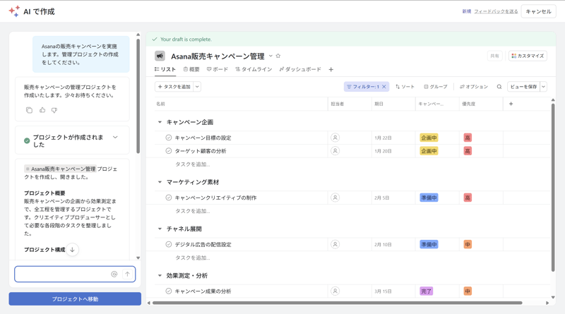 スマートプロジェクトの画面