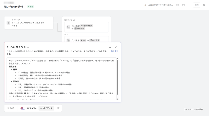 Asanaのルール画面