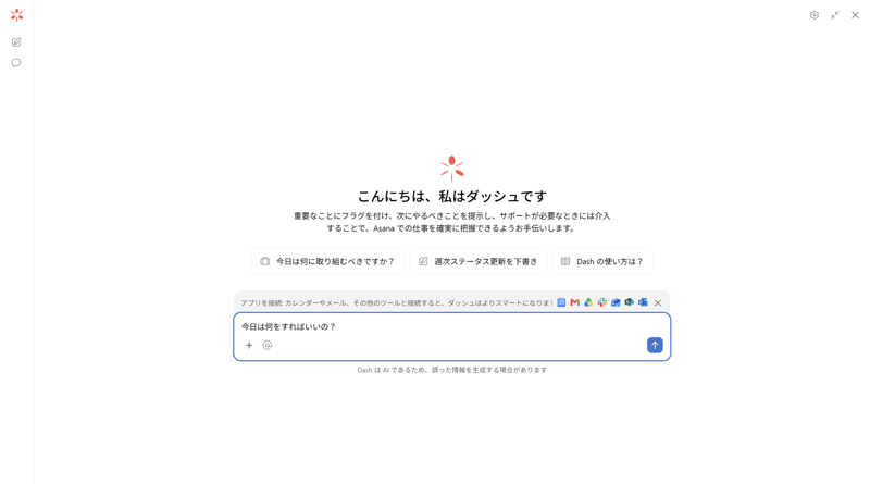 Asana ダッシュの画面