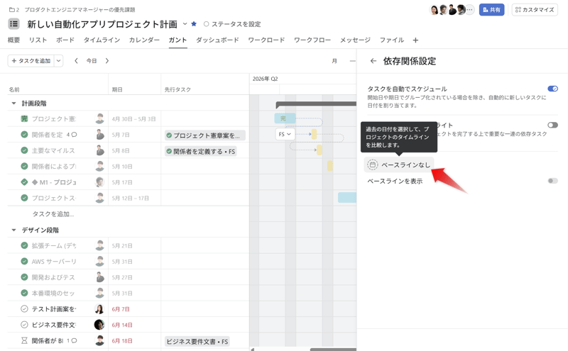 ガントビューのオプション設定