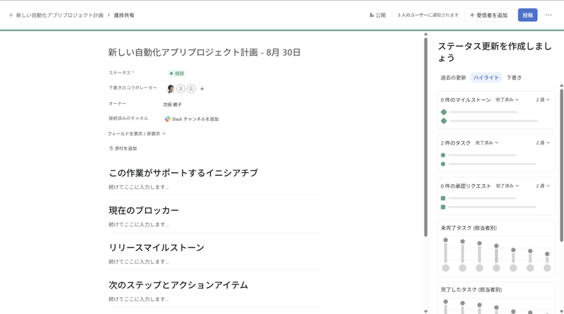 ステータス更新画面