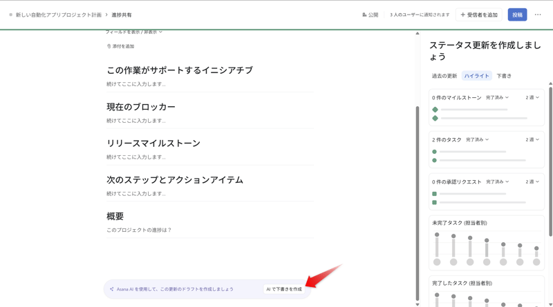 ステータス更新画面(スマートステータス)