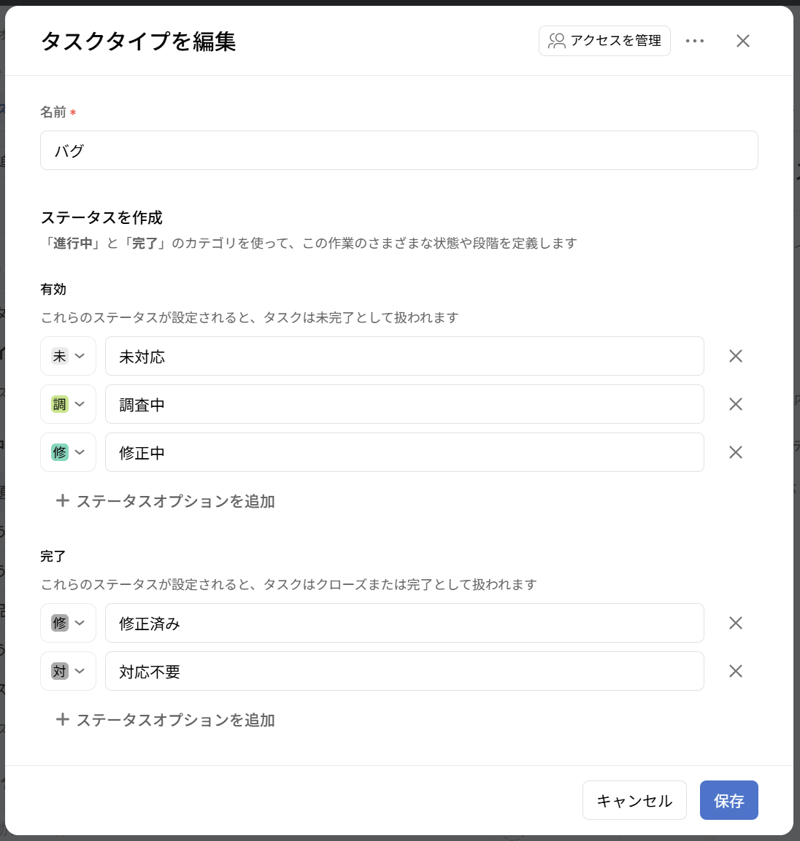 タスクタイプを編集