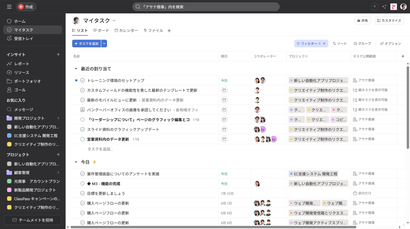 Asanaのマイタスク画面