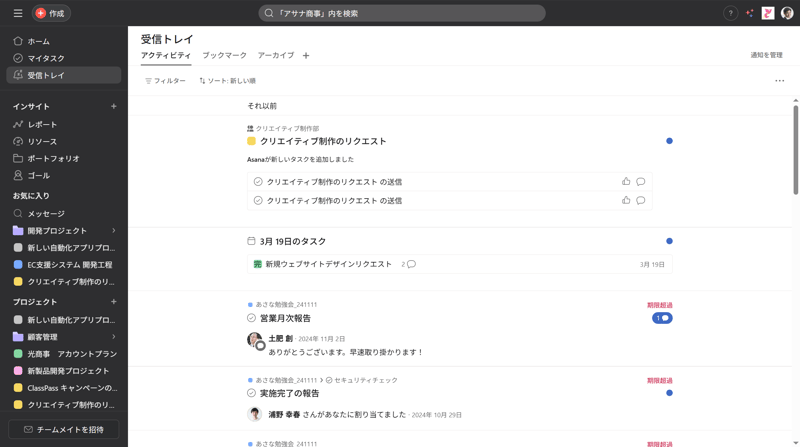 Asanaの受信トレイ画面