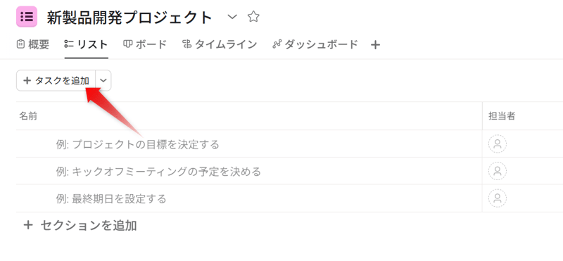 タスクを追加ボタンをクリック