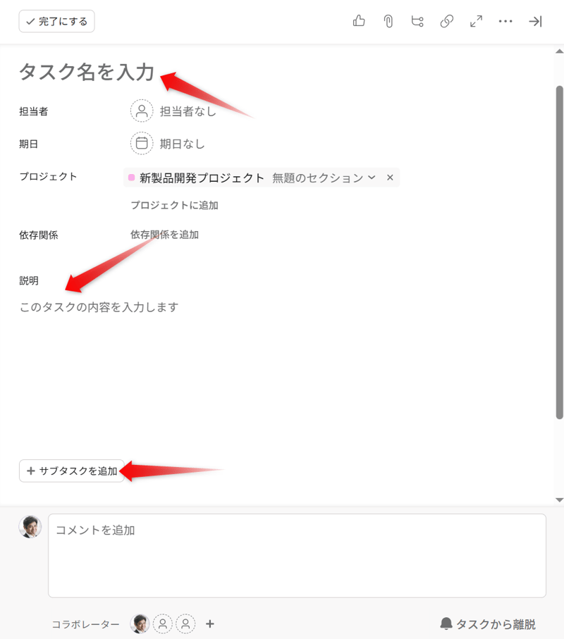 タスクの詳細を記入
