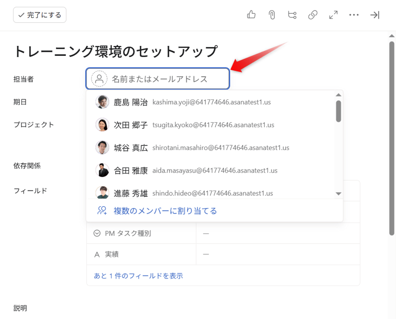 タスクの担当者を選択