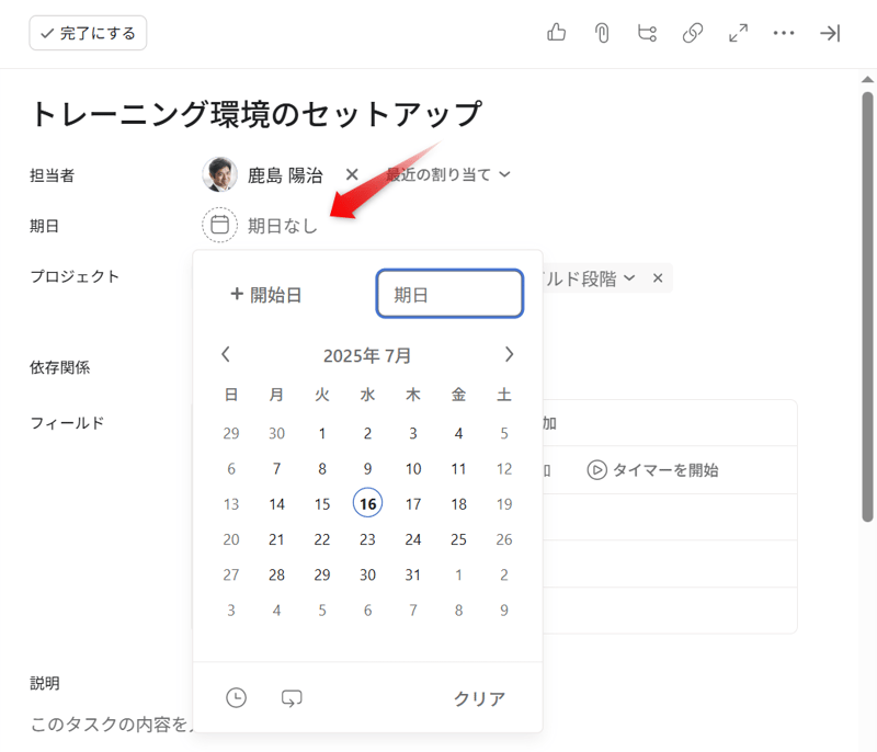 タスクの期日を設定