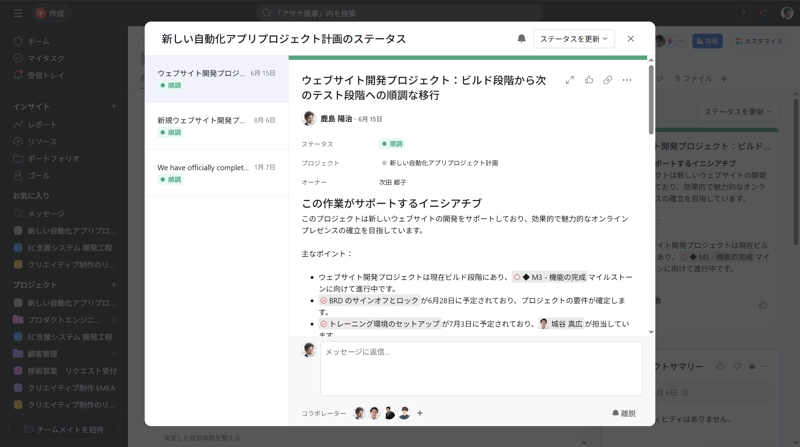 Asanaのプロジェクトステータス更新画面