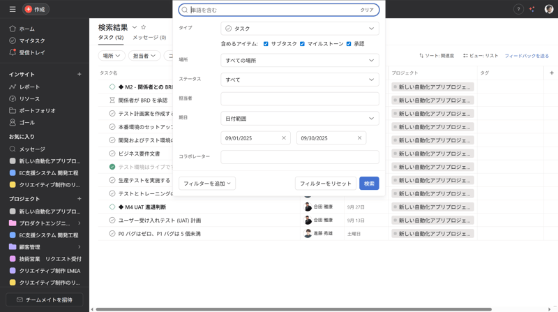 Asanaの高度な検索画面