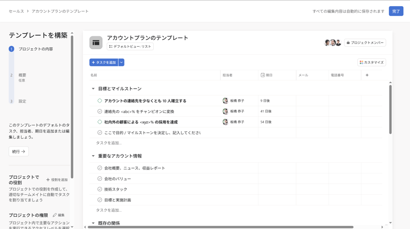 Asanaのプロジェクトテンプレート編集画面