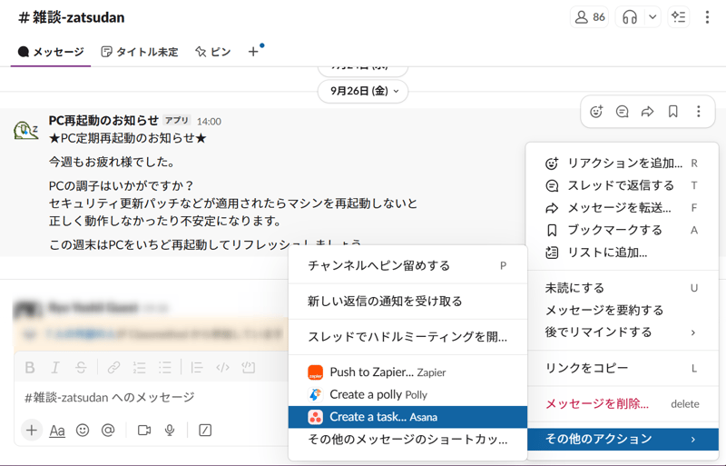 SlackからAsanaのタスクを作成