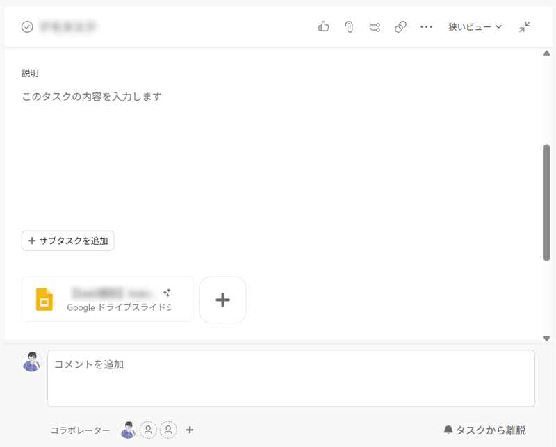 AsanaのタスクへGoogleスライドを添付した画面