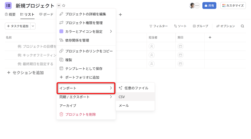 プロジェクトの画面でインポートを選択