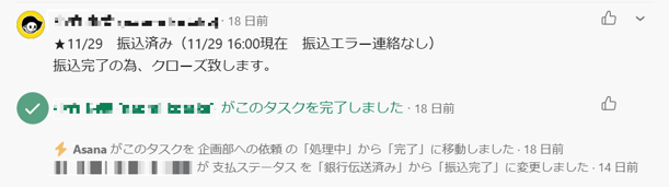 完了時のコメントの様子