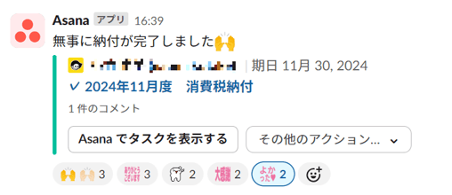 Slack に通知される様子