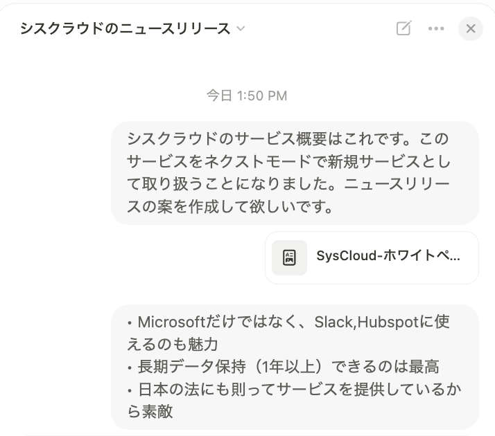 Notion AIに依頼