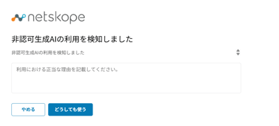 netskope-genai-usernotification