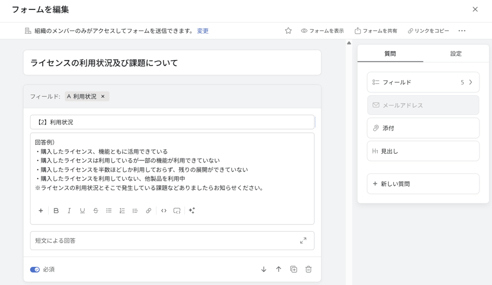アンケートフォームの内容
