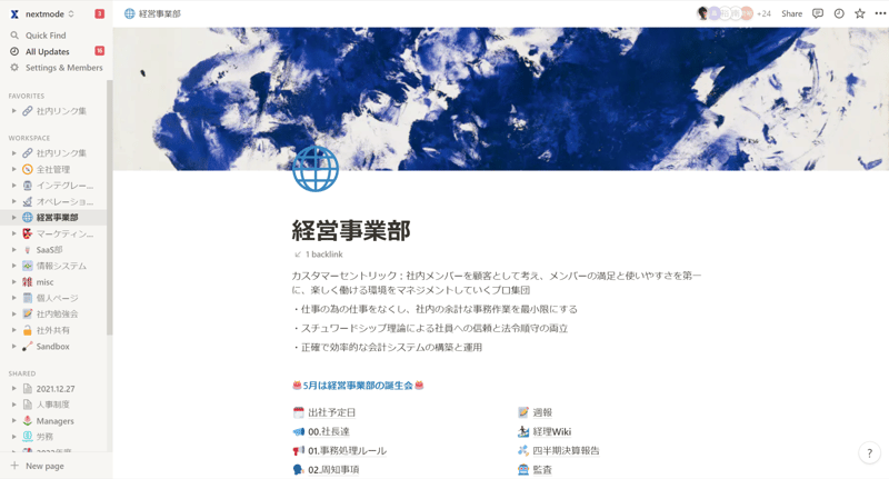 経営事業部
