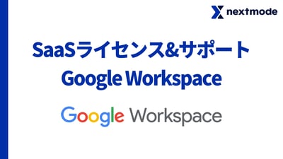 request_Google Workspace