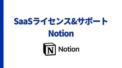 request_Notion