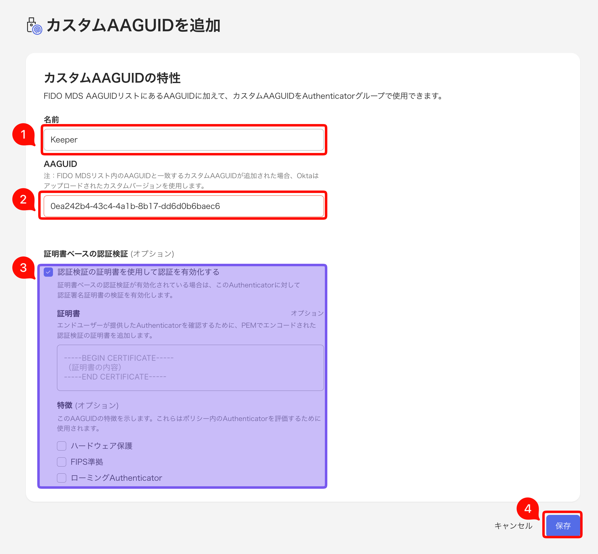 カスタム AAGUID 追加フォーム — Keeper の名前・AAGUID・attestation 証明書・特性を入力