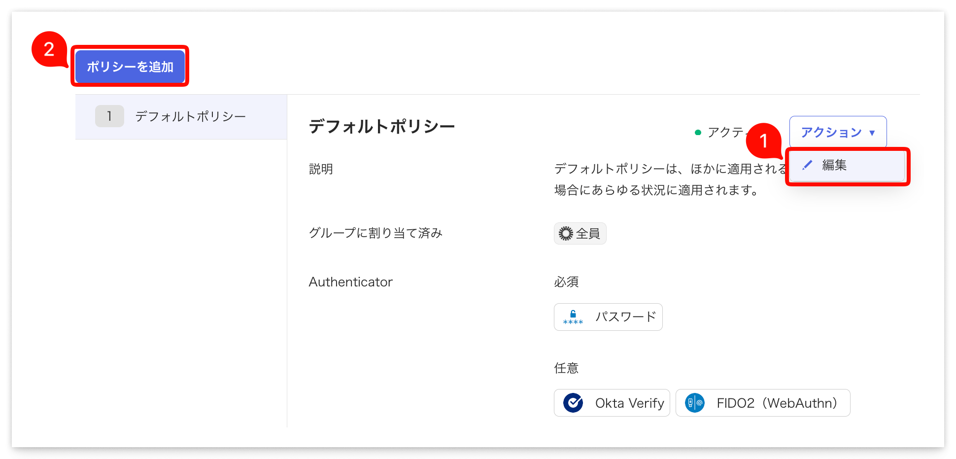 Authenticator 登録ポリシーの「登録」タブ — ポリシーの編集・追加