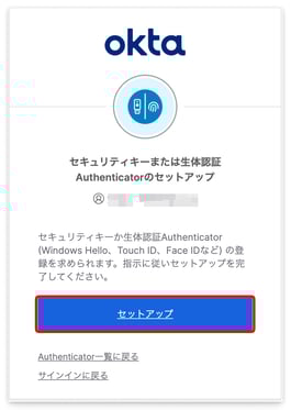 パスキー登録の「セットアップ」確認画面