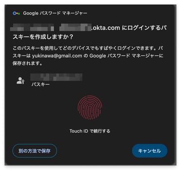 ブラウザのパスキー作成ダイアログ（Google パスワードマネージャーの例）