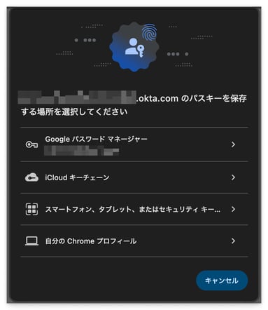 パスキー保存先の選択ダイアログ — スマートフォン・タブレット・セキュリティキー等の選択肢