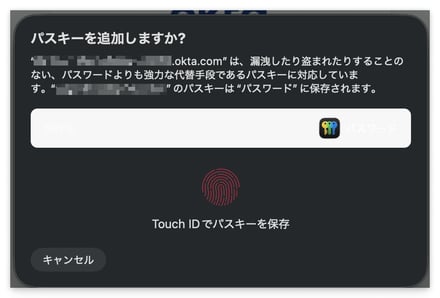 iCloud キーチェーンを選択した場合のパスキー作成ダイアログ