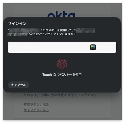 パスキーによる本人確認プロンプト(生体認証/PIN の要求)