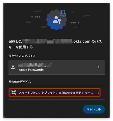 パスキー選択ダイアログ — 「スマートフォン、タブレット、またはセキュリティキー」の選択