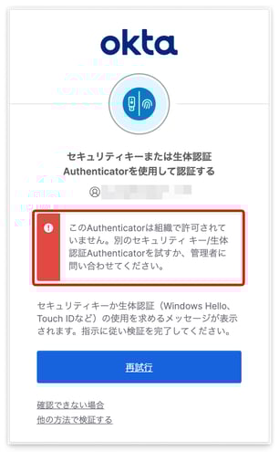 登録・認証時のパスキーの利用制限による拒否