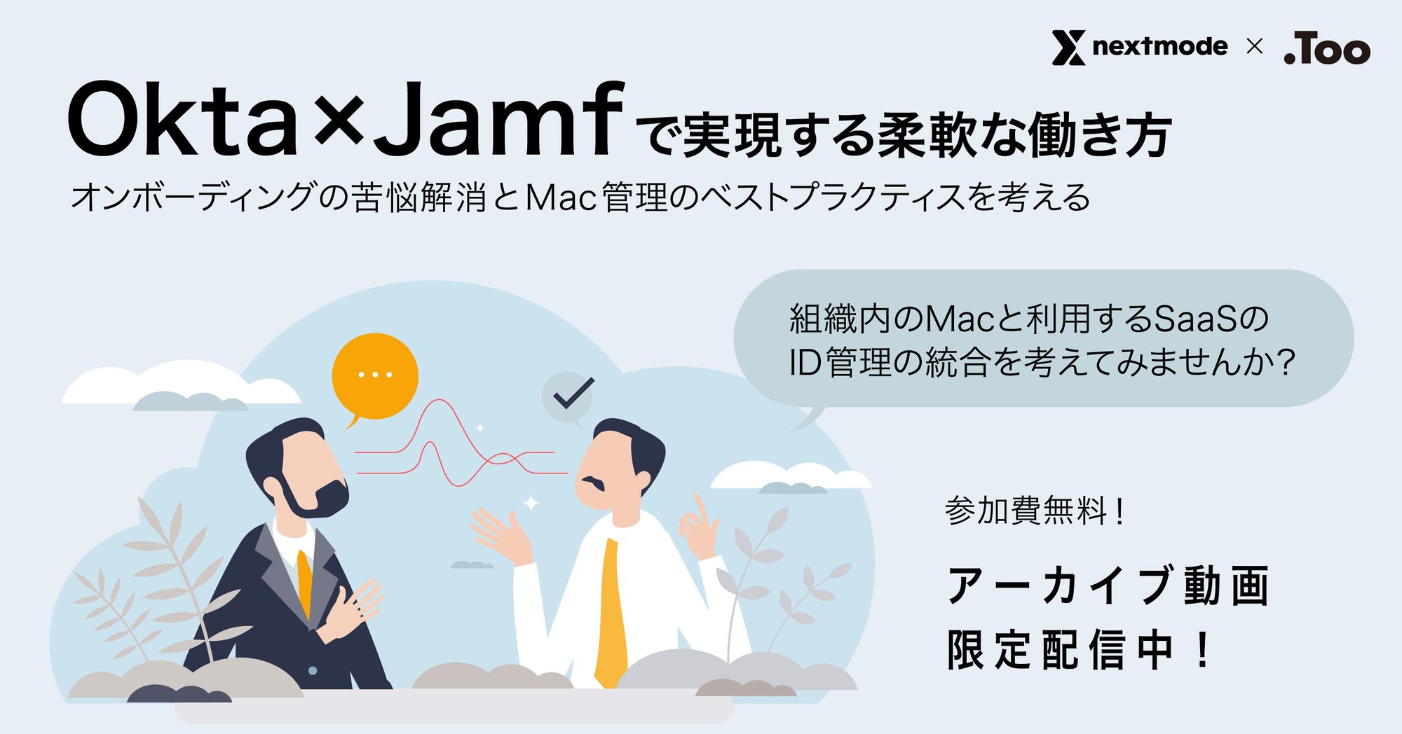 20230928_okta jamf_アーカイブ 20230928_okta jamf_アーカイブ
