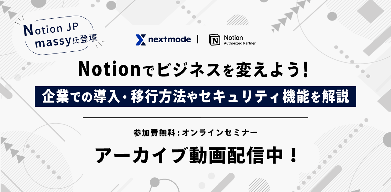 20231121_Notion_アーカイブ